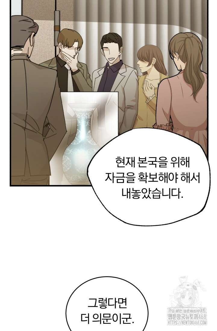 조선왕자가 미국갔다 안 돌아옴 25화 74