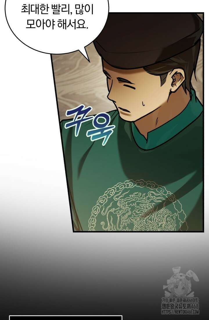 조선왕자가 미국갔다 안 돌아옴 25화 76