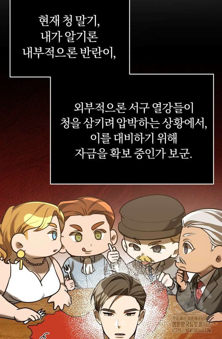 조선왕자가 미국갔다 안 돌아옴 25화 77