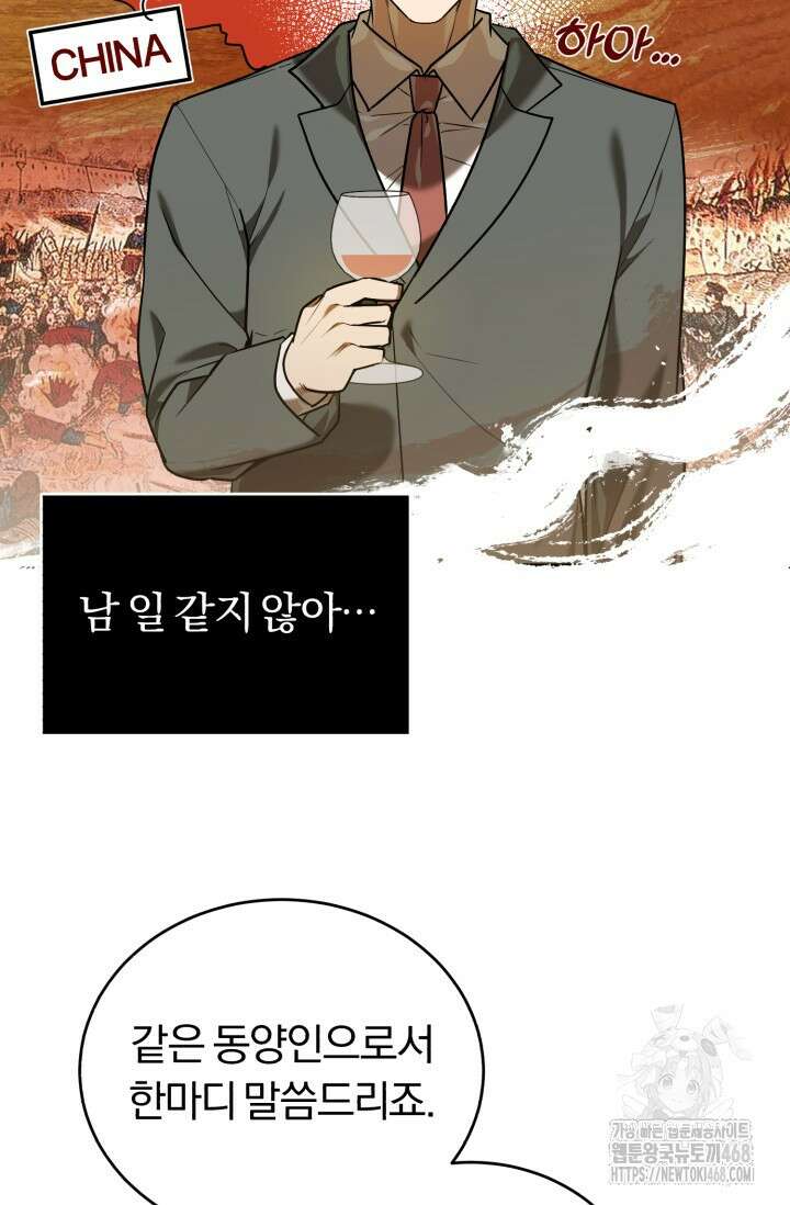 조선왕자가 미국갔다 안 돌아옴 25화 78
