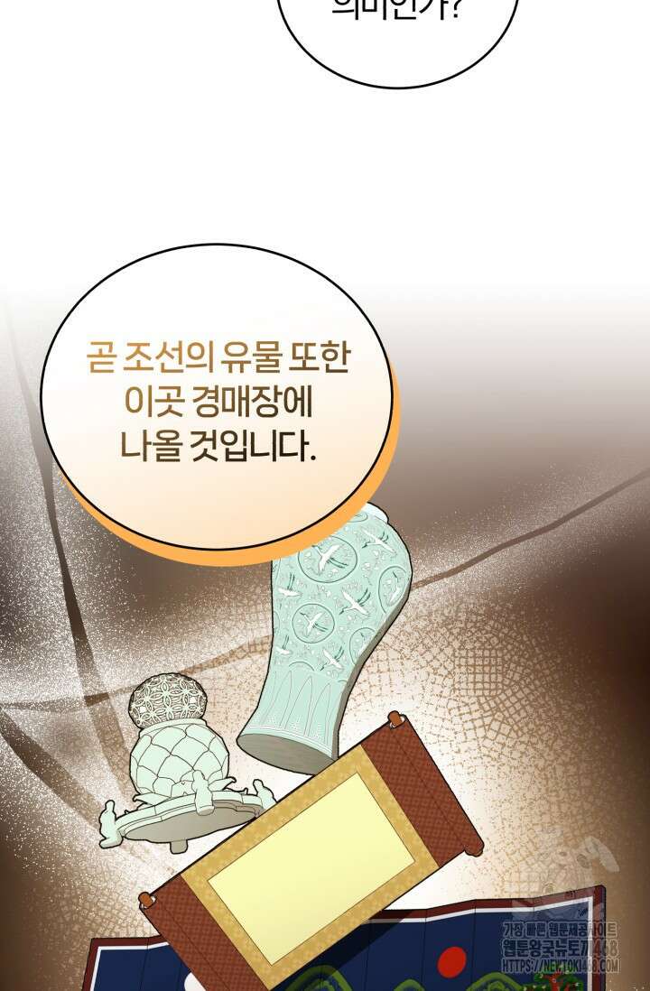 조선왕자가 미국갔다 안 돌아옴 25화 80