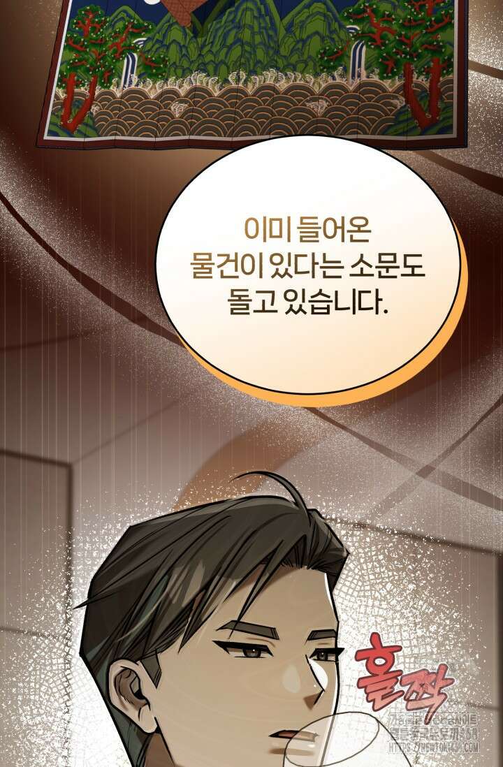 조선왕자가 미국갔다 안 돌아옴 25화 81