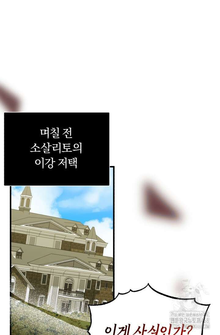 조선왕자가 미국갔다 안 돌아옴 25화 83