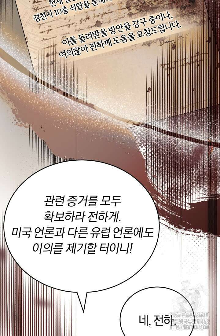 조선왕자가 미국갔다 안 돌아옴 25화 86