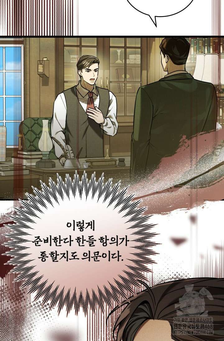 조선왕자가 미국갔다 안 돌아옴 25화 87