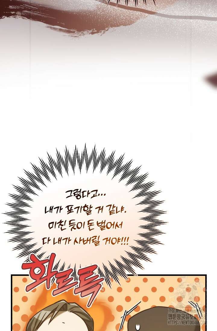 조선왕자가 미국갔다 안 돌아옴 25화 89
