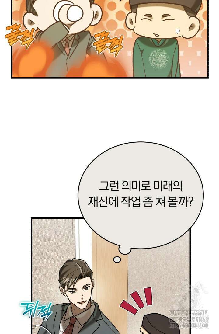 조선왕자가 미국갔다 안 돌아옴 25화 90