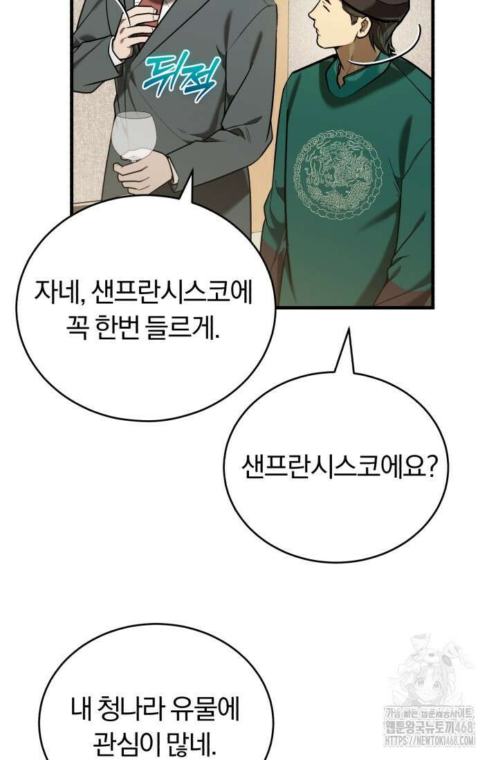 조선왕자가 미국갔다 안 돌아옴 25화 91
