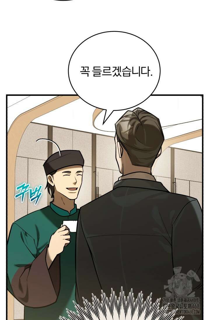 조선왕자가 미국갔다 안 돌아옴 25화 93