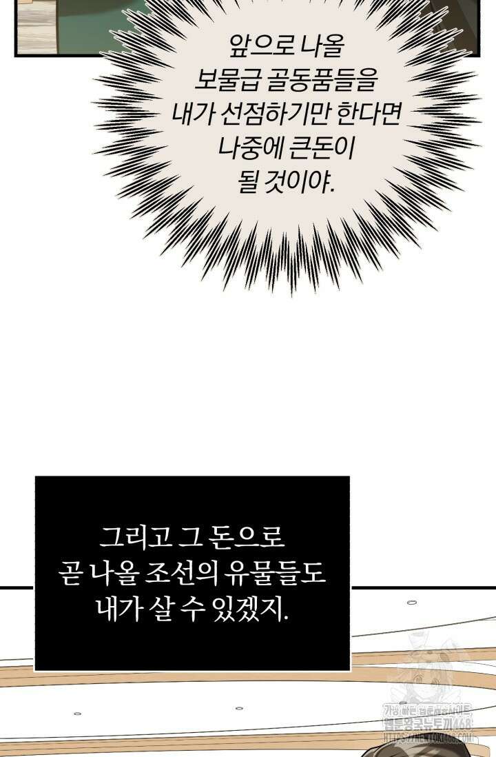 조선왕자가 미국갔다 안 돌아옴 25화 94