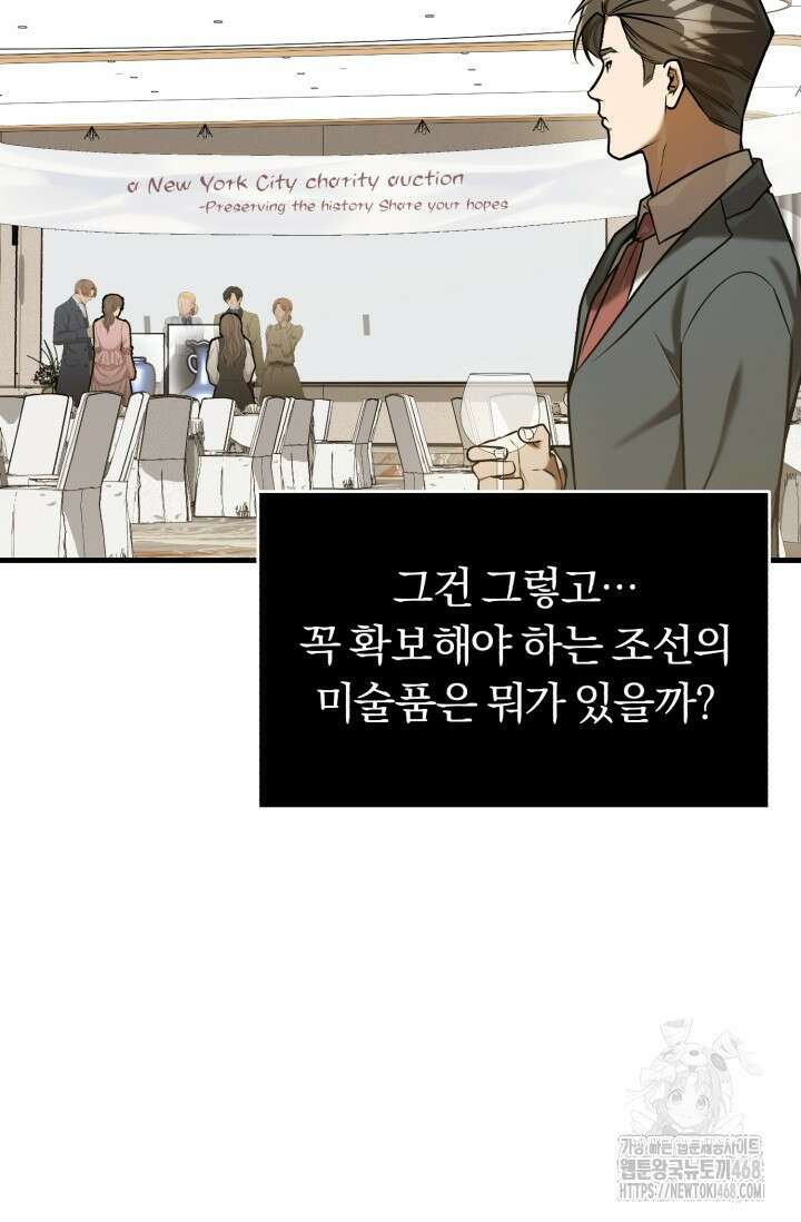 조선왕자가 미국갔다 안 돌아옴 25화 95