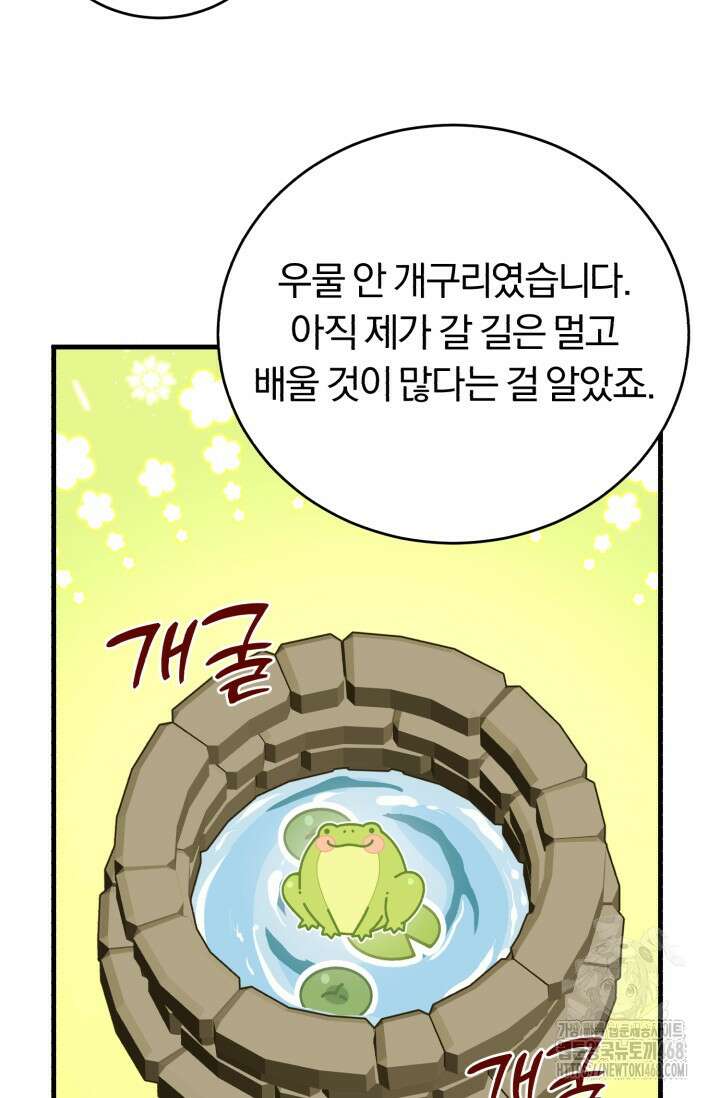 조선왕자가 미국갔다 안 돌아옴 25화 99