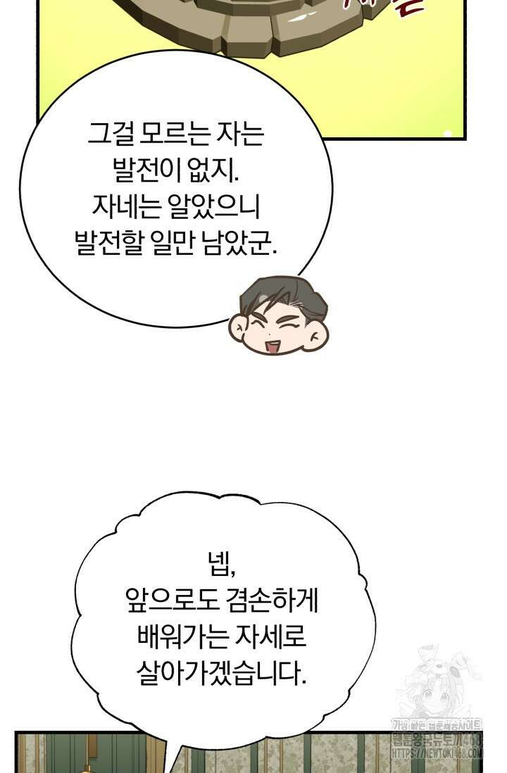 조선왕자가 미국갔다 안 돌아옴 25화 100