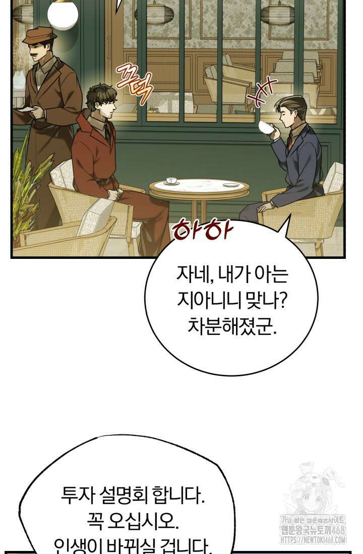 조선왕자가 미국갔다 안 돌아옴 25화 101