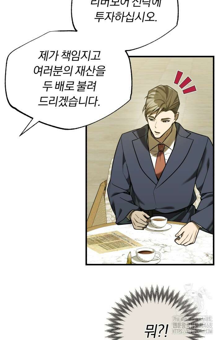 조선왕자가 미국갔다 안 돌아옴 25화 104
