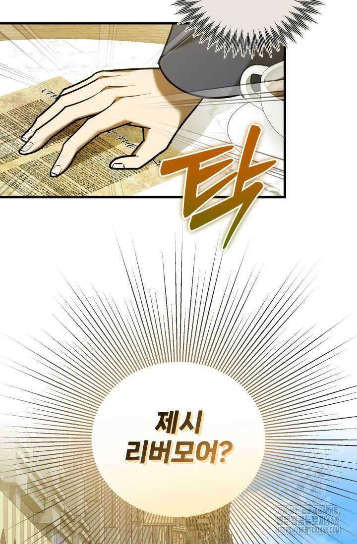 조선왕자가 미국갔다 안 돌아옴 25화 105