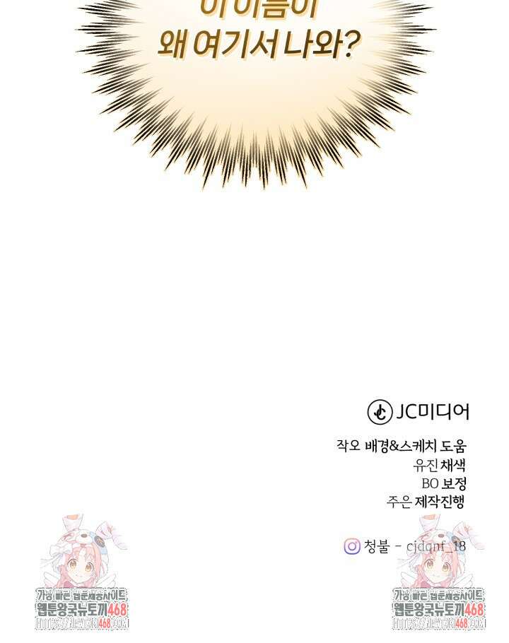조선왕자가 미국갔다 안 돌아옴 25화 107