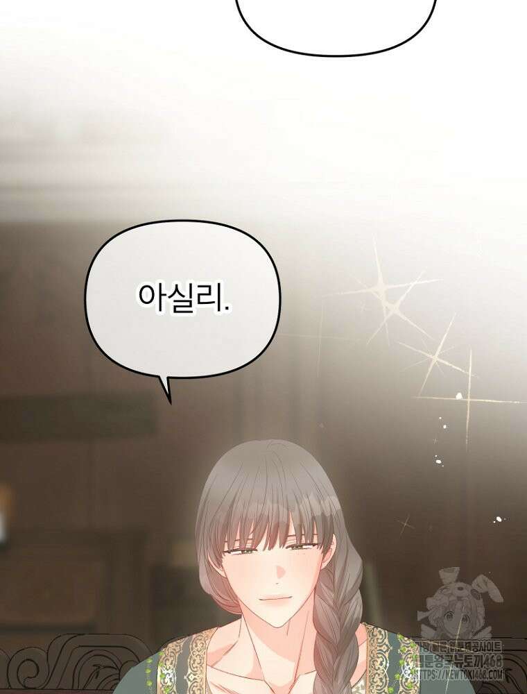 그 책에 마음을 주지 마세요 115화 9