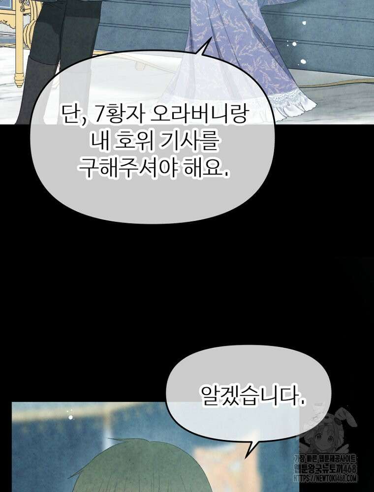 그 책에 마음을 주지 마세요 115화 14