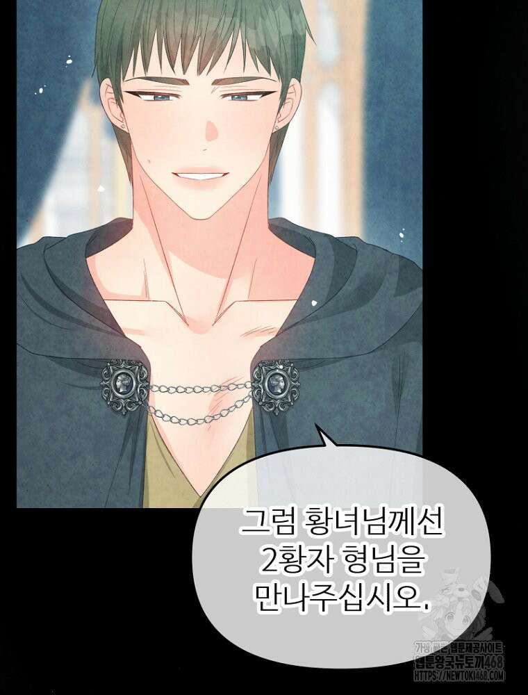 그 책에 마음을 주지 마세요 115화 15