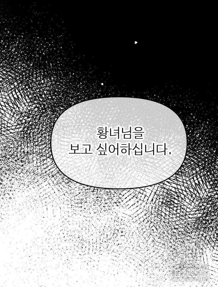 그 책에 마음을 주지 마세요 115화 16