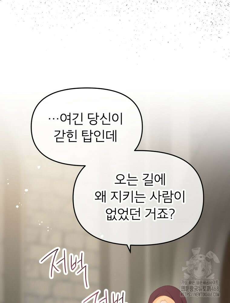 그 책에 마음을 주지 마세요 115화 17