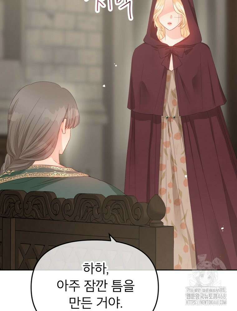 그 책에 마음을 주지 마세요 115화 18