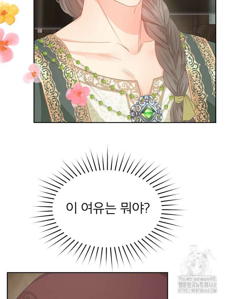 그 책에 마음을 주지 마세요 115화 20