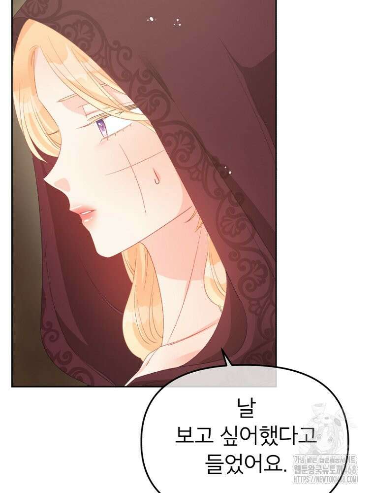 그 책에 마음을 주지 마세요 115화 21