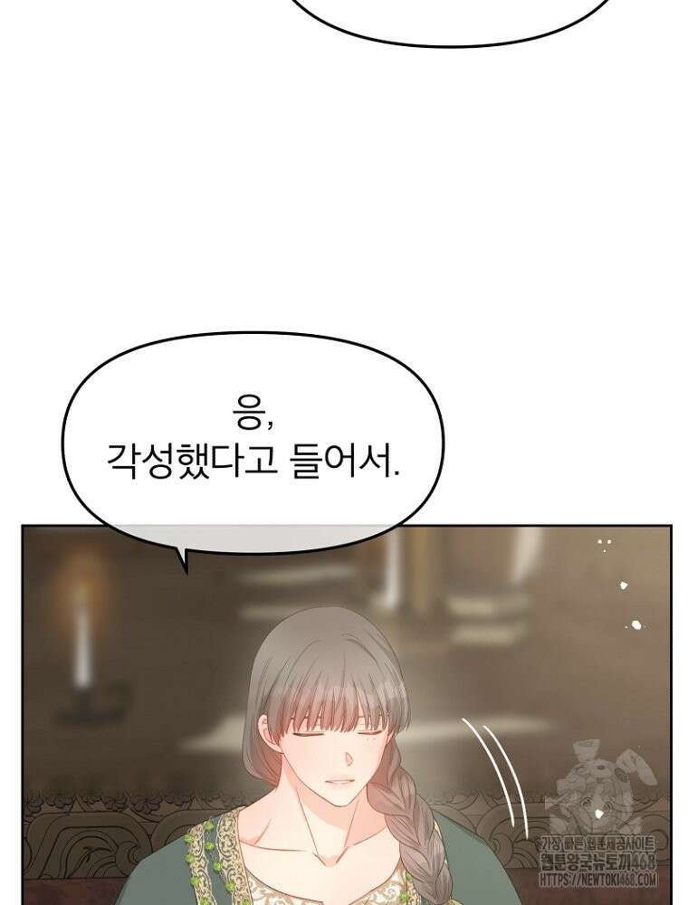 그 책에 마음을 주지 마세요 115화 22