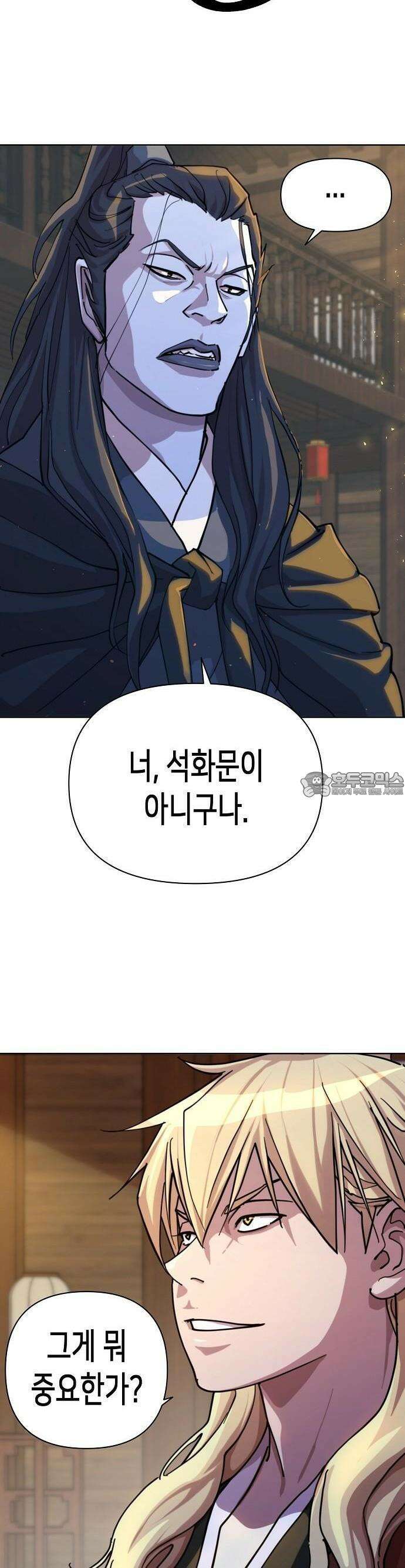 남궁세가의 제천대성 2화 2