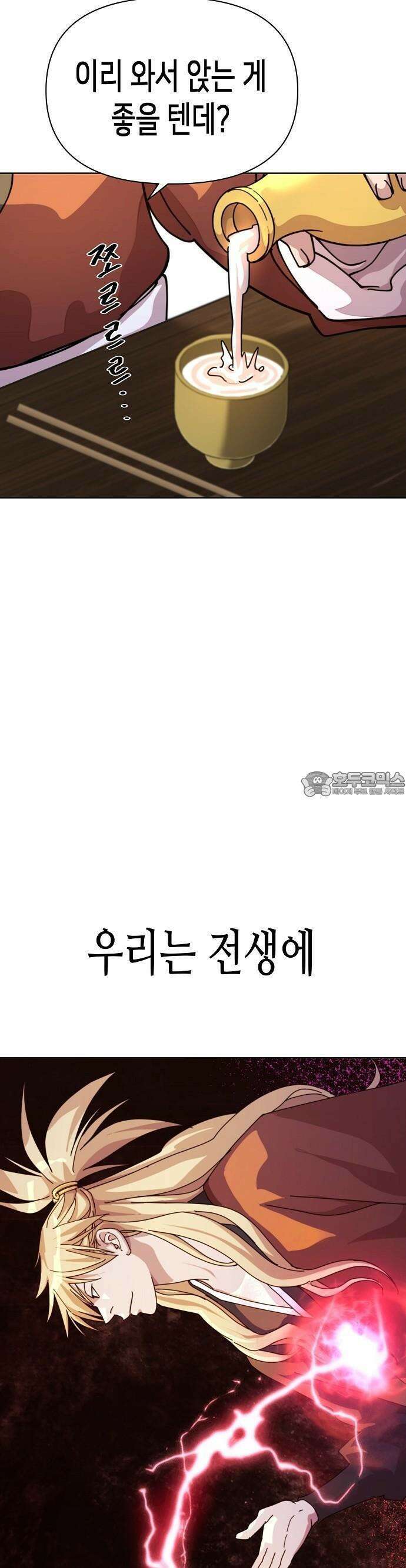 남궁세가의 제천대성 2화 4
