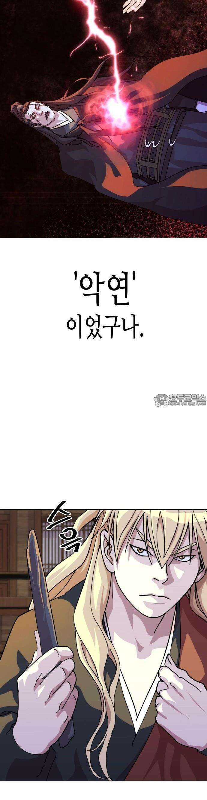 남궁세가의 제천대성 2화 5