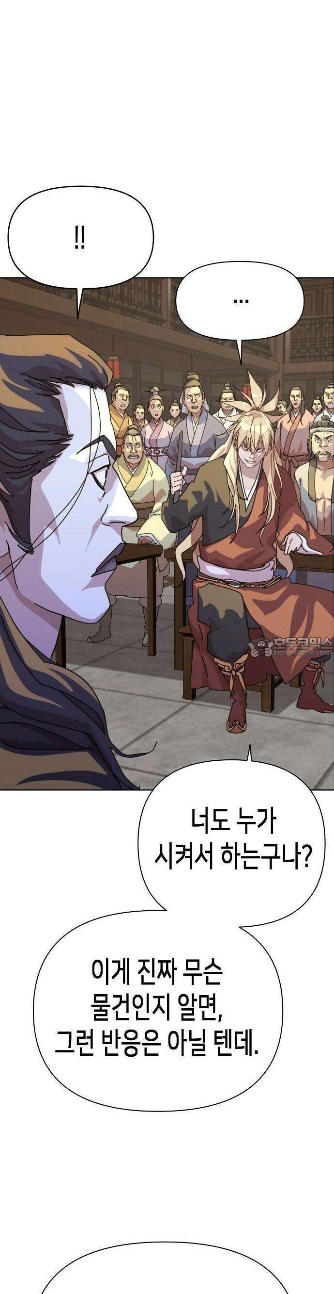 남궁세가의 제천대성 2화 6