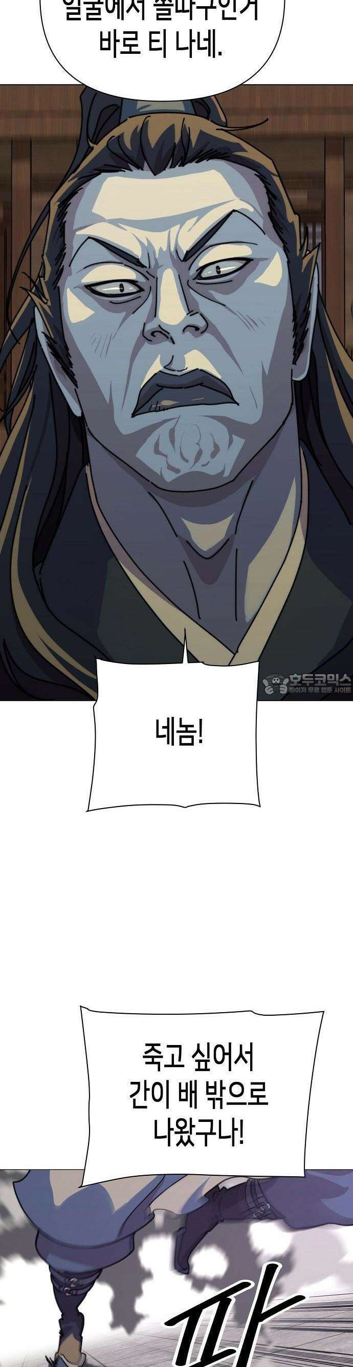 남궁세가의 제천대성 2화 8