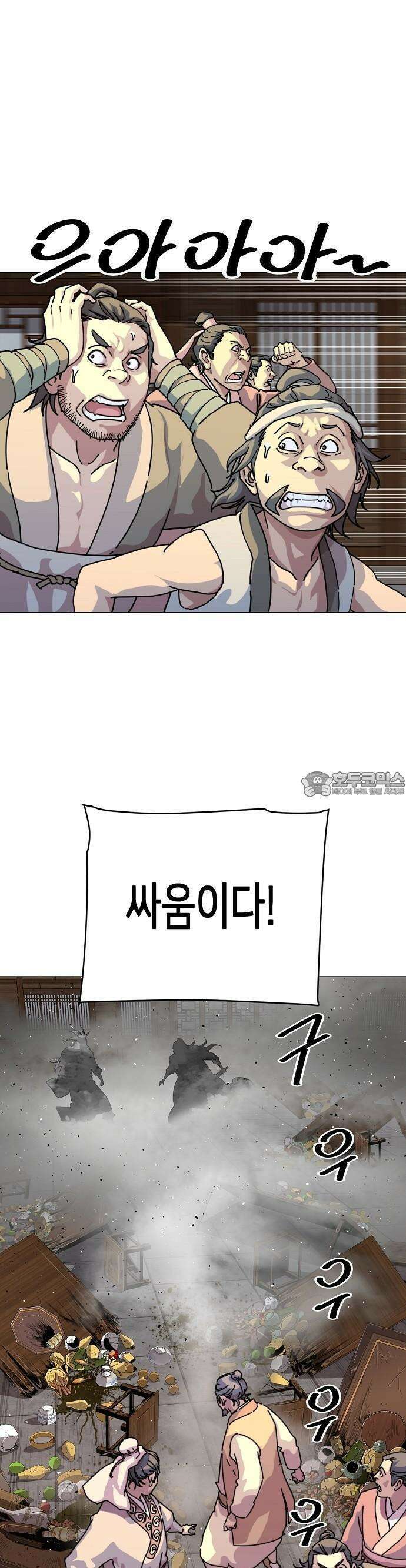 남궁세가의 제천대성 2화 10