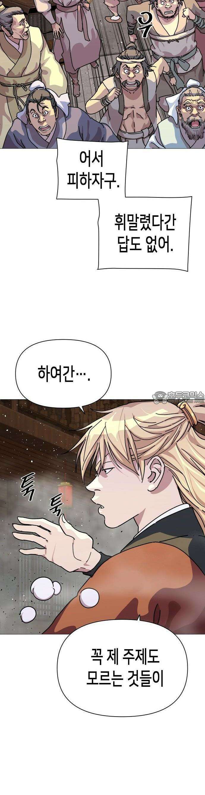 남궁세가의 제천대성 2화 11