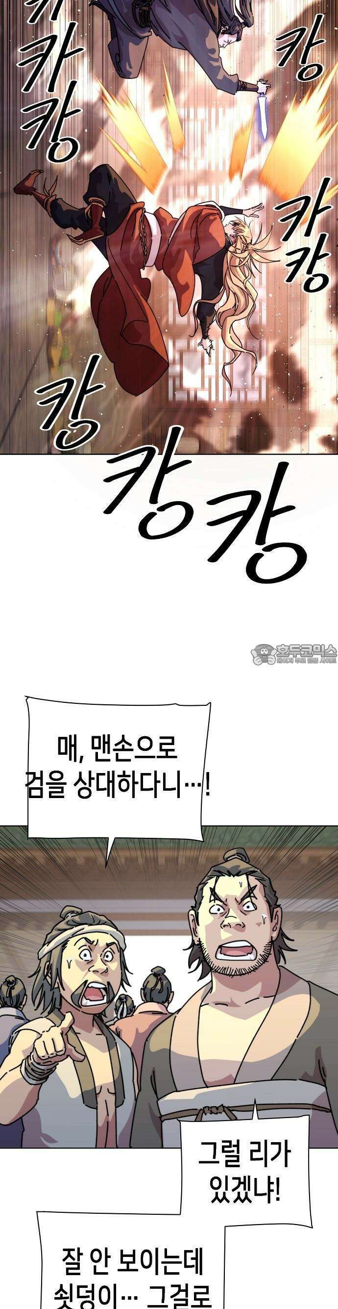 남궁세가의 제천대성 2화 13