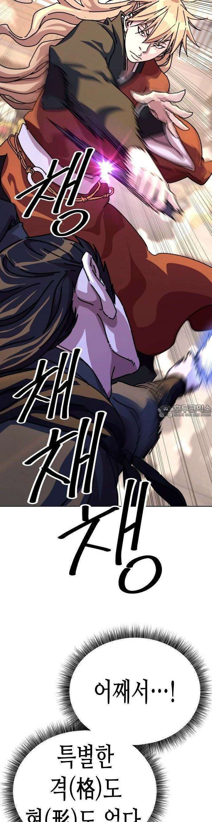 남궁세가의 제천대성 2화 15