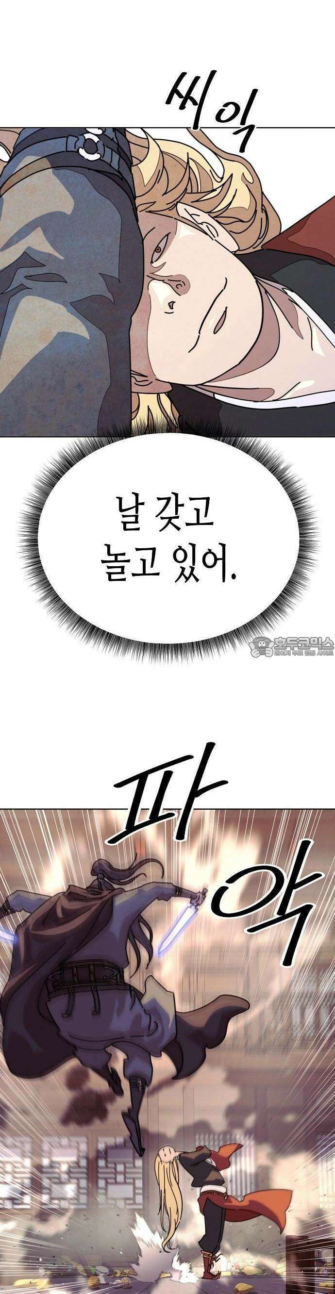 남궁세가의 제천대성 2화 18