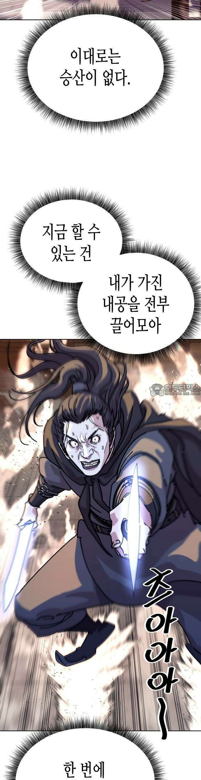 남궁세가의 제천대성 2화 19