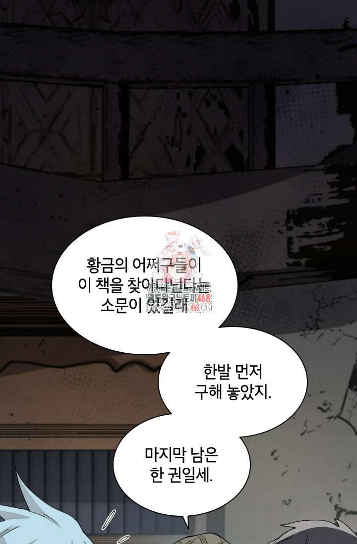 용사파티 대마법사의 환생 71화 1