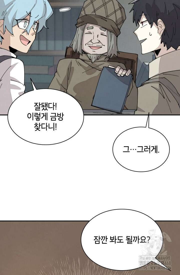 용사파티 대마법사의 환생 71화 2