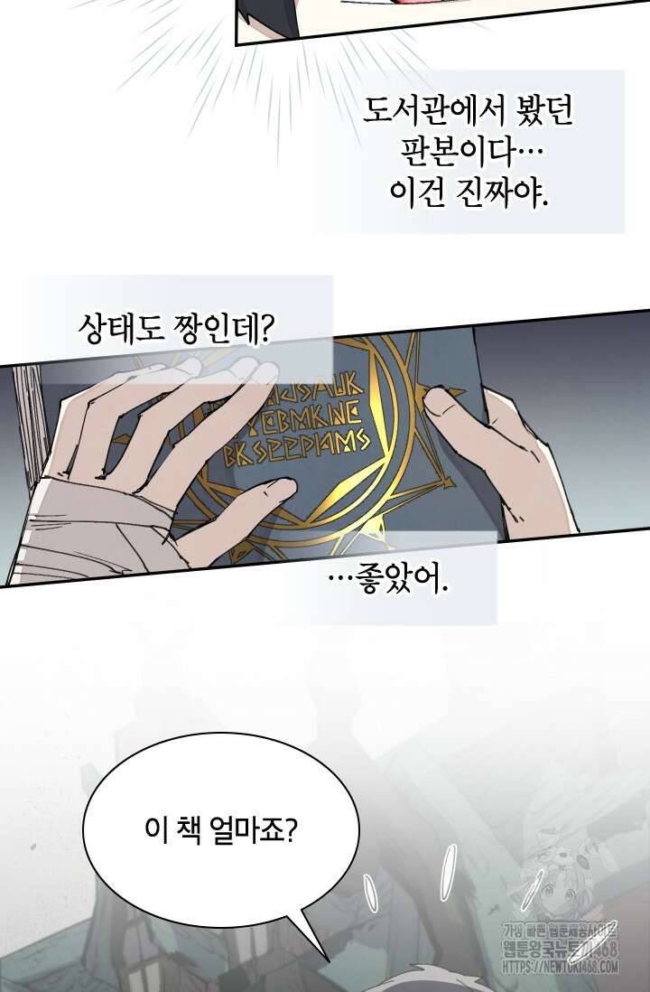 용사파티 대마법사의 환생 71화 4