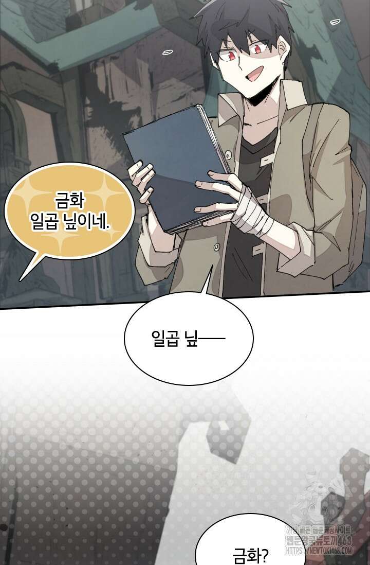 용사파티 대마법사의 환생 71화 5