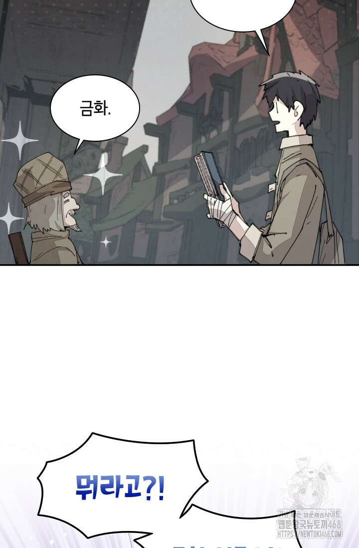 용사파티 대마법사의 환생 71화 6