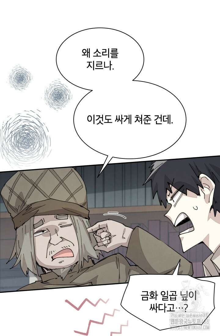 용사파티 대마법사의 환생 71화 8
