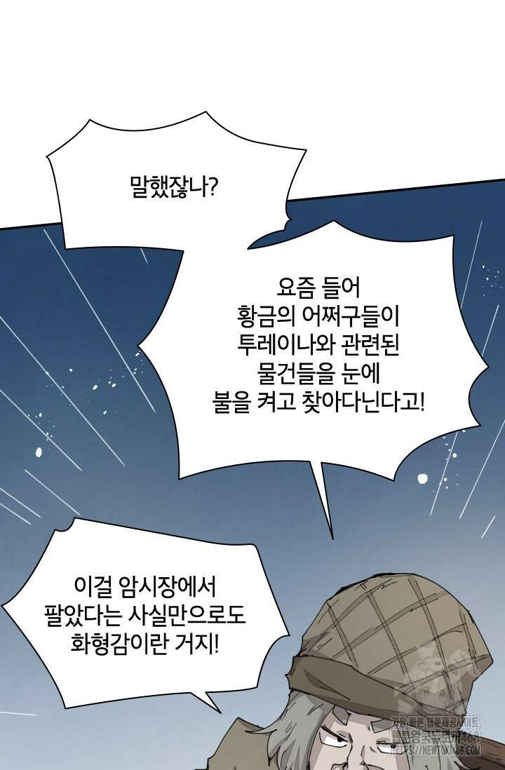 용사파티 대마법사의 환생 71화 10
