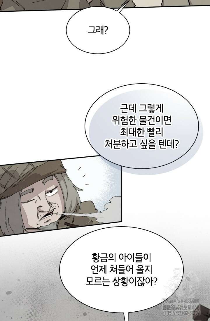 용사파티 대마법사의 환생 71화 13