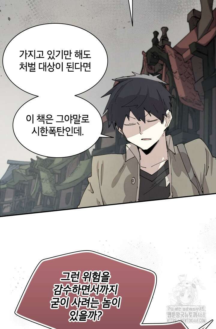용사파티 대마법사의 환생 71화 14